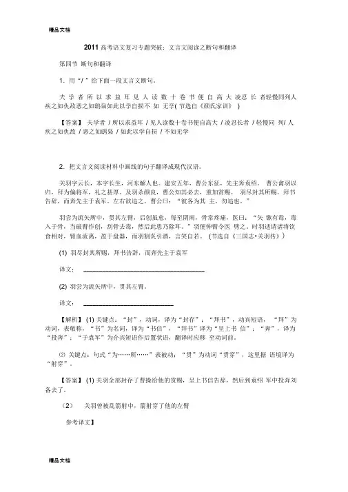 最新高考语文二轮复习专题突破：文言文阅读之断句和翻译)