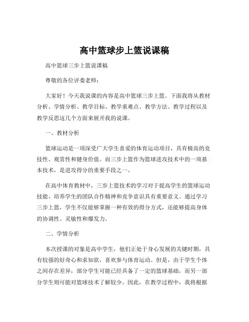 高中篮球步上篮说课稿