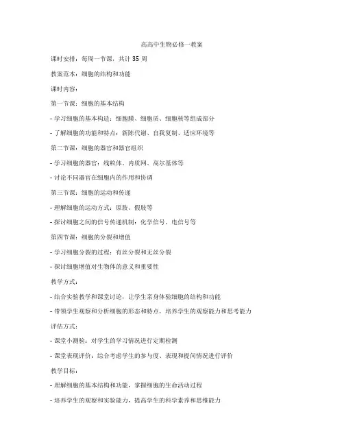 高高中生物必修一教案