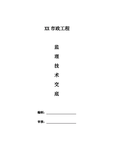 市政工程监理技术交底(含多表)