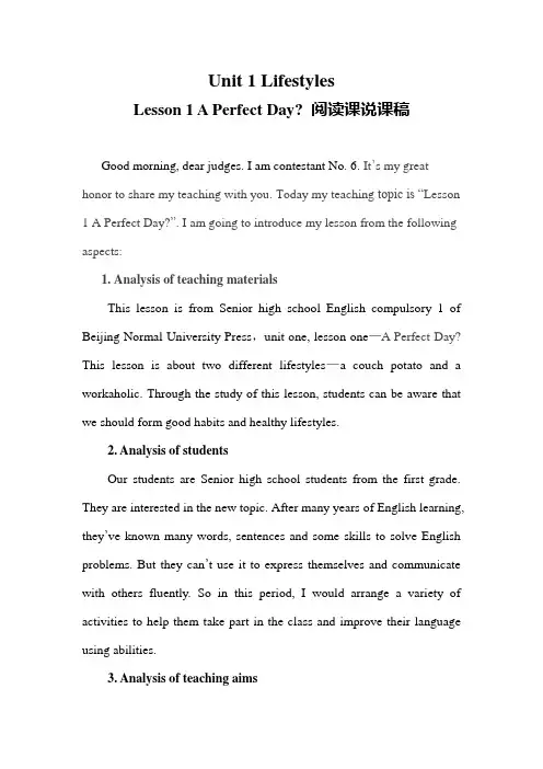 北师大版高中英语必修一unit1 lesson1说课稿