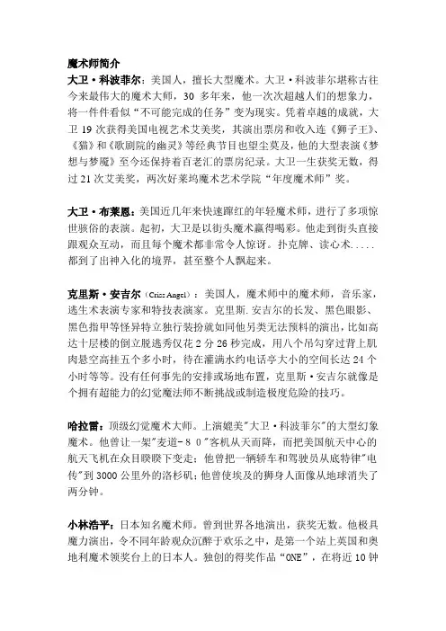 世界著名魔术师简介