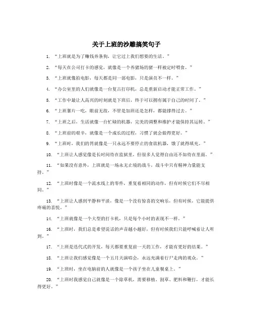 关于上班的沙雕搞笑句子