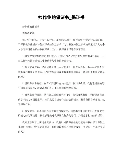 抄作业的保证书_保证书