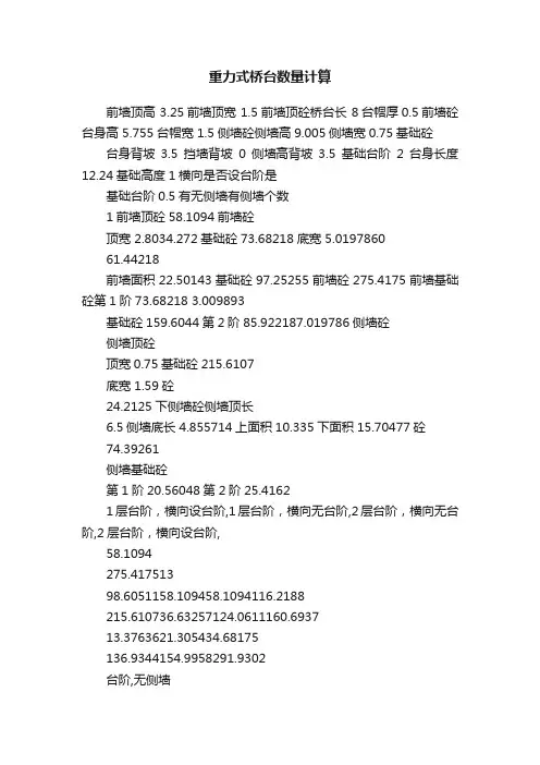 重力式桥台数量计算