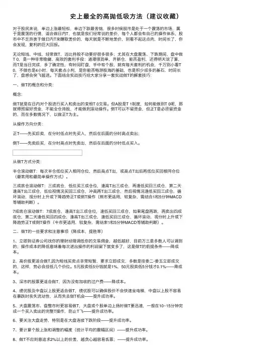 史上最全的高抛低吸方法（建议收藏）