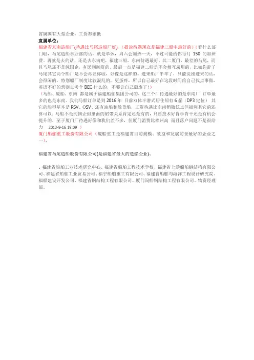 福建省船舶工业集团公司