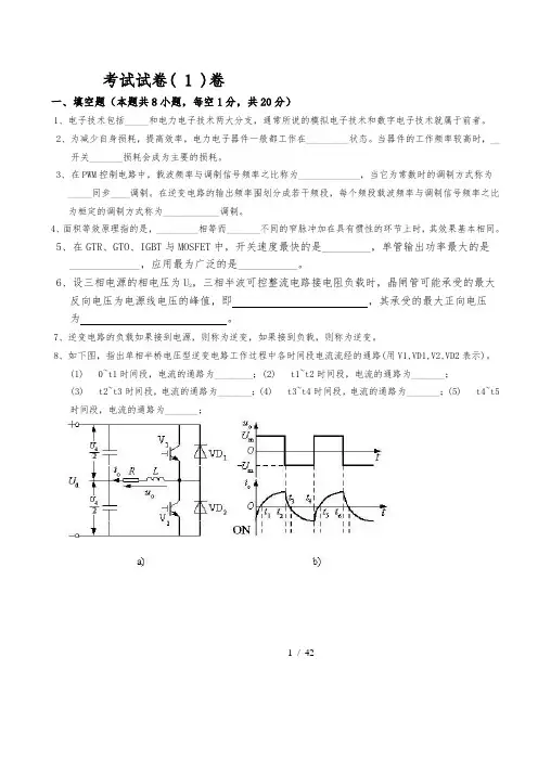 20套电力电子技术选择填空题和答案