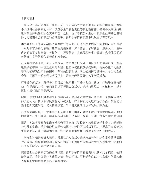 暑期社会实践活动新闻稿