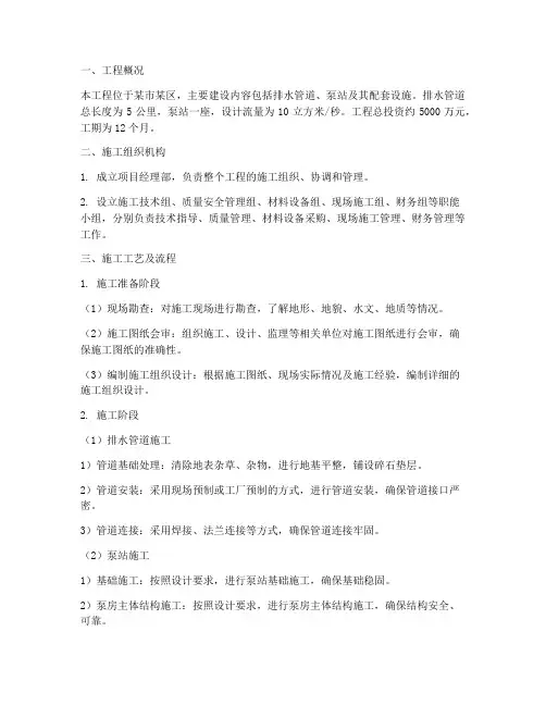 排水管道泵站工程施工方案