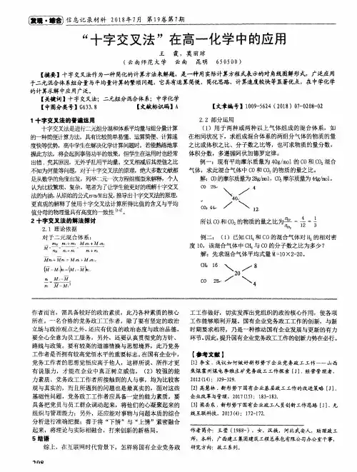 “十字交叉法”在高一化学中的应用
