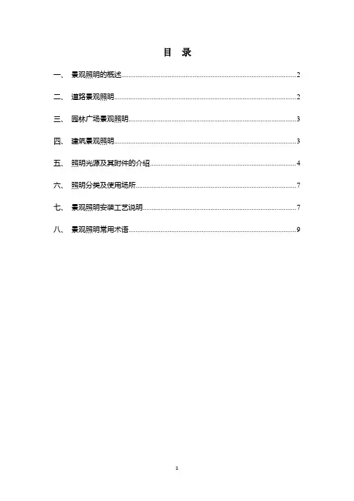 60-景观照明