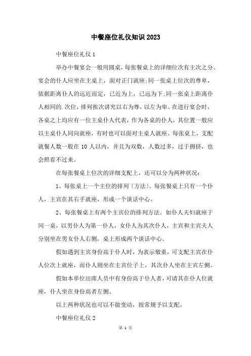 中餐座位礼仪知识2023