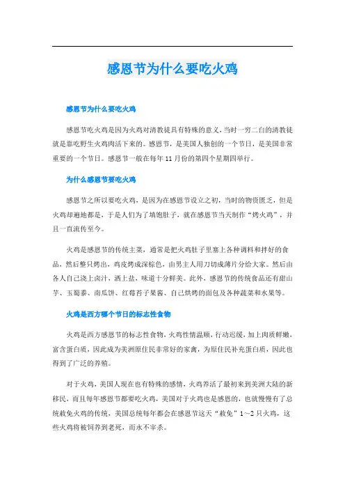感恩节为什么要吃火鸡