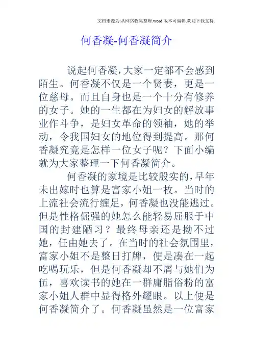 何香凝何香凝简介