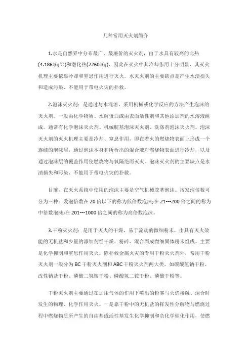 几种常用灭火剂简介
