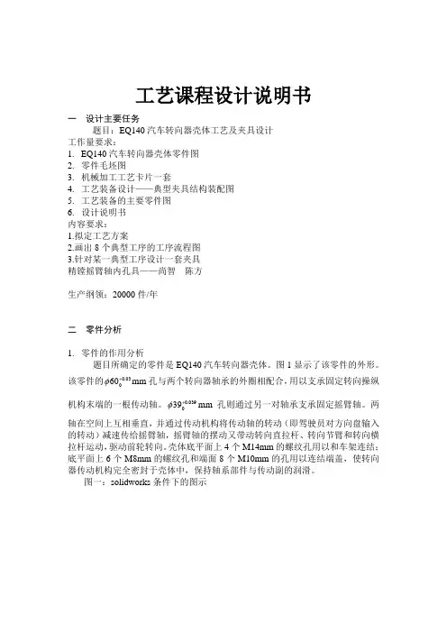 汽车转向器壳体工艺及夹具设计工艺课程设计说明书