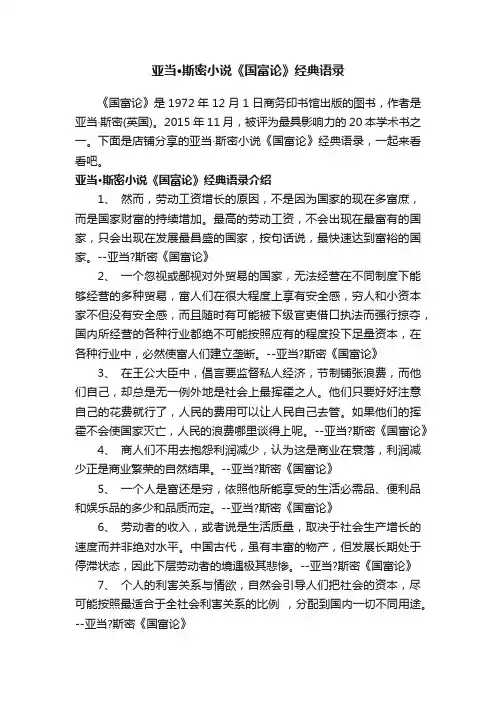 亚当·斯密小说《国富论》经典语录