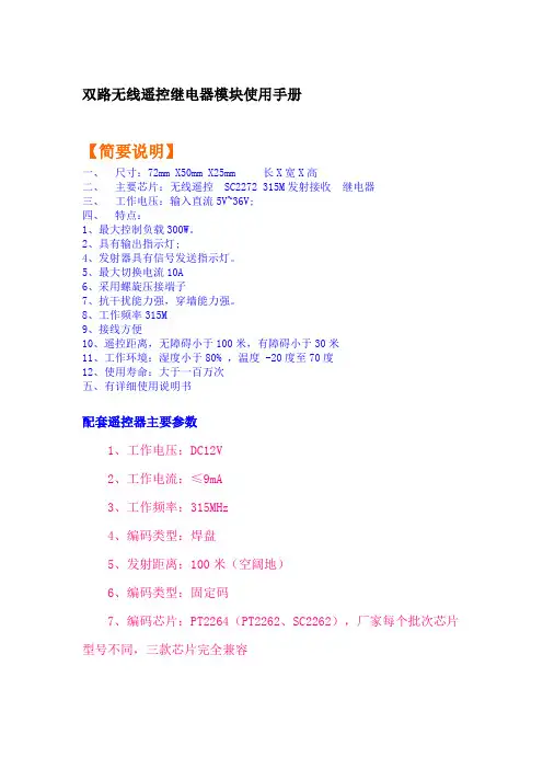 双路无线遥控继电器模块使用手册