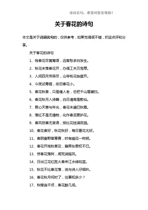 关于春花的诗句