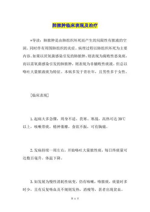 肺脓肿临床表现及治疗