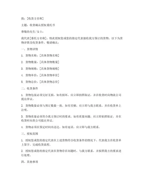 收货确认授权委托书