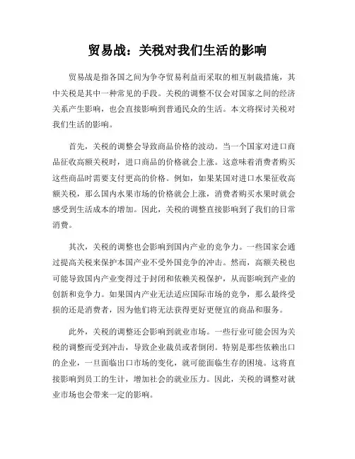 贸易战：关税对我们生活的影响