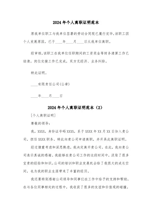 2024年个人离职证明范本（5篇）