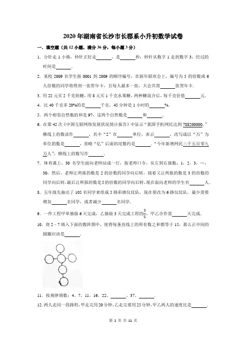 2020年湖南省长沙市长郡系小升初数学试卷及答案解析