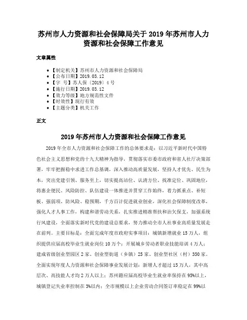 苏州市人力资源和社会保障局关于2019年苏州市人力资源和社会保障工作意见