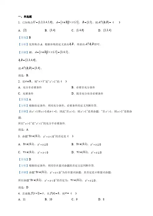 安徽省高一上学期开学考试数学试题(解析版)