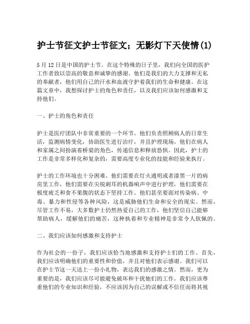 护士节征文护士节征文;无影灯下天使情(1)