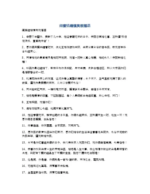 闺蜜结婚搞笑祝福语