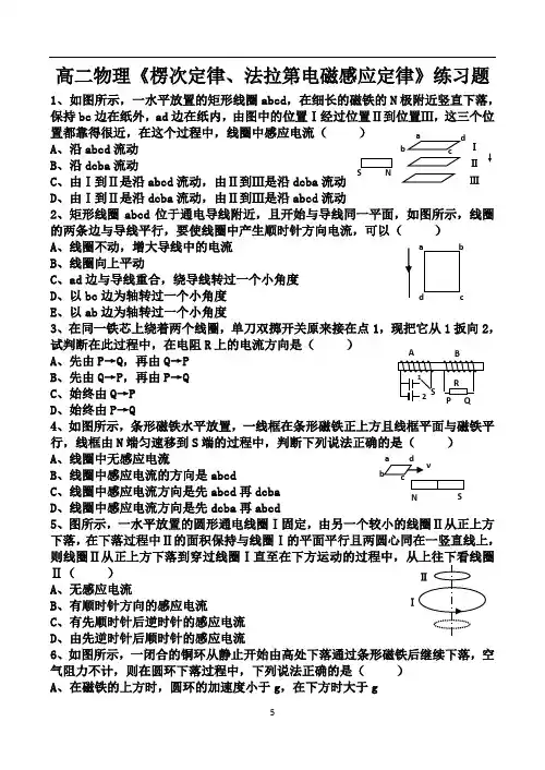 高二物理《楞次定律》专题练习