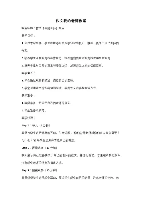 作文我的老师教案