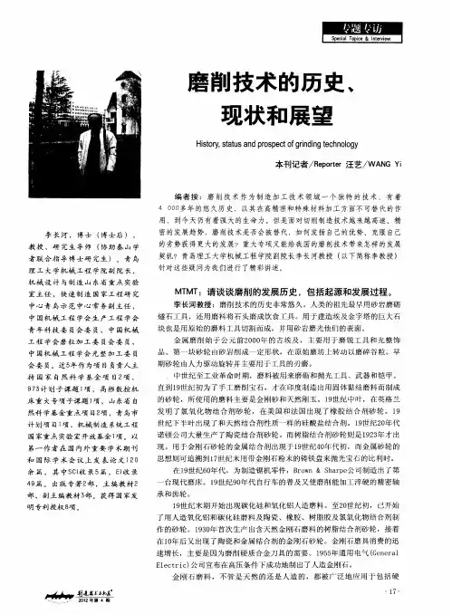 磨削技术的历史、现状和展望