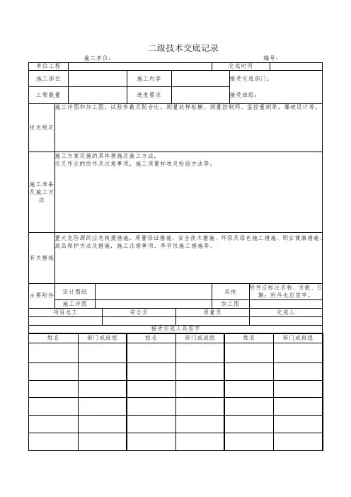 隔离层、保护层技术交底二级技术交底