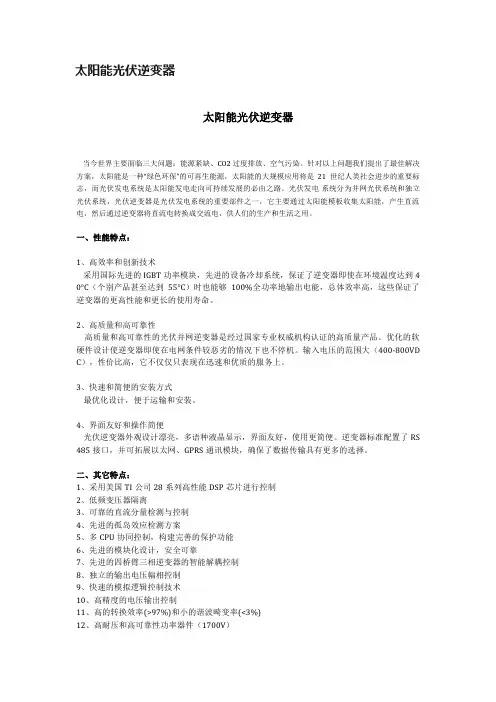 太阳能光伏逆变器