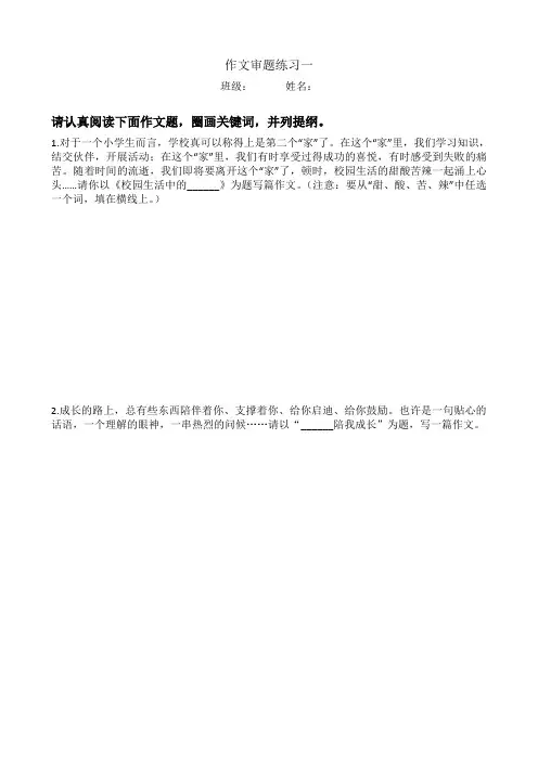 四年级下册作文审题练习
