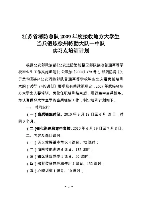 大学生当兵锻炼计划