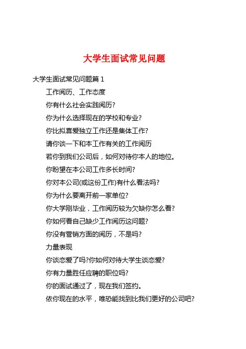 大学生面试常见问题