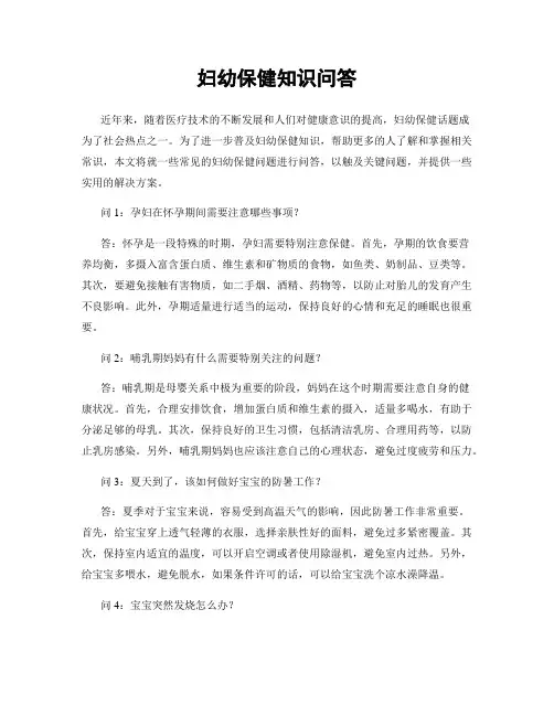 妇幼保健知识问答