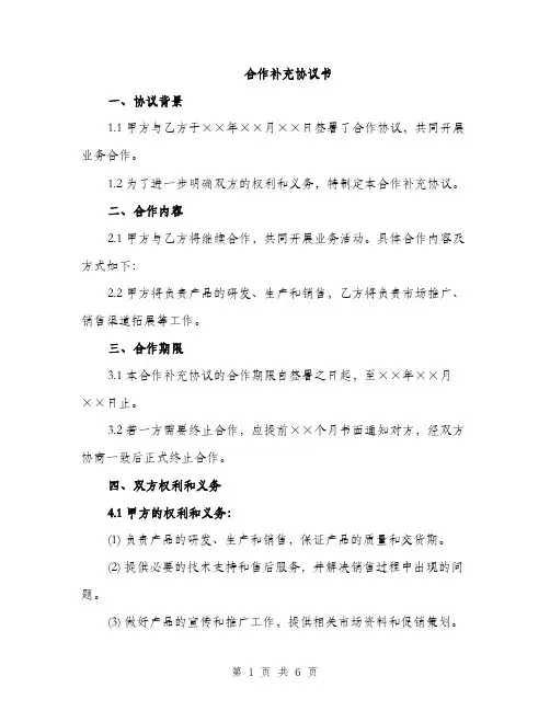 合作补充协议书（2篇）