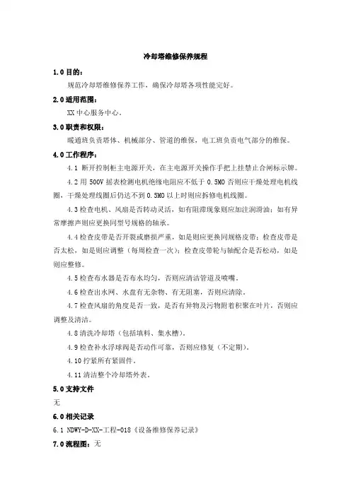 冷却塔维修保养规程