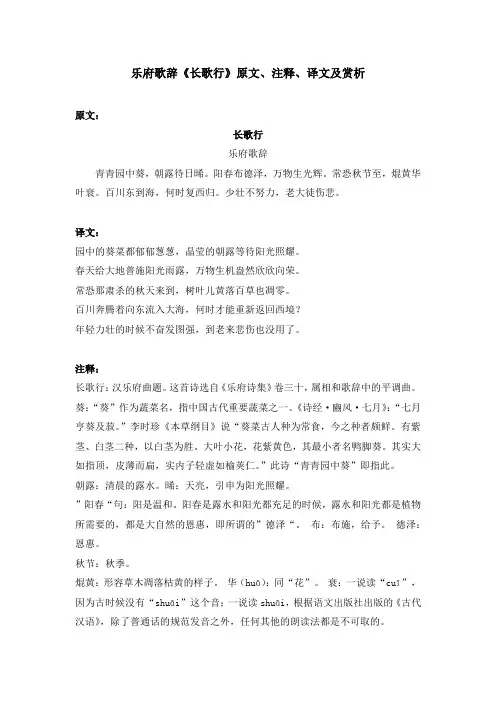 乐府歌辞《长歌行》原文、注释、译文及赏析