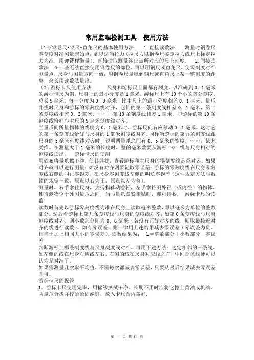 常用监理检测工具