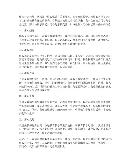 教师用心说话心得体会