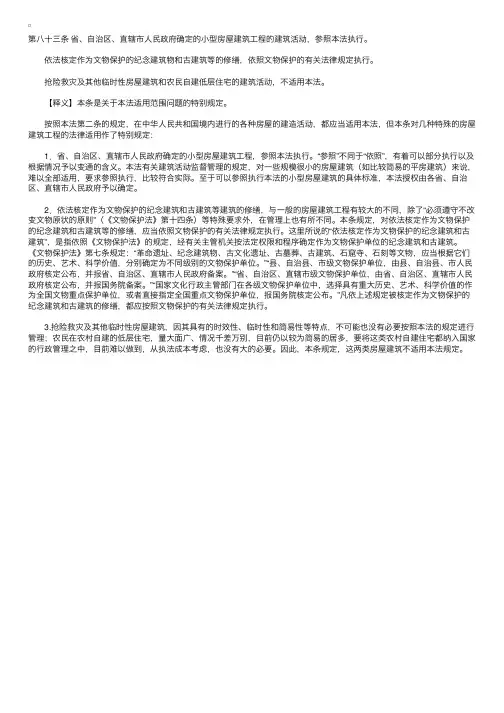 中华人民共和国建筑法释义：第八十三条