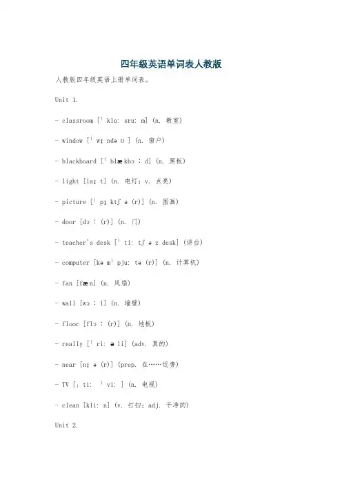 四年级英语单词表人教版