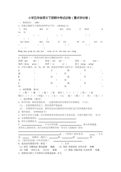 五年级语文下册期中考试卷(尖子生)[1]